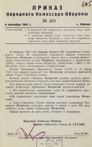 Бросок в бессмертие: к столетию со дня рождения Александра Матросова