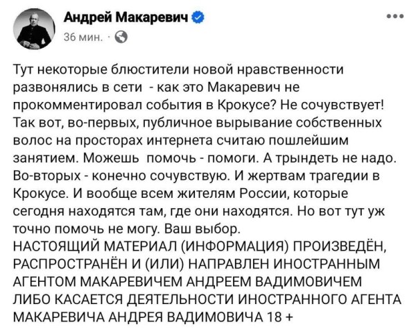 Слова Макаревича* о «Крокусе» – небрежность или злорадство?