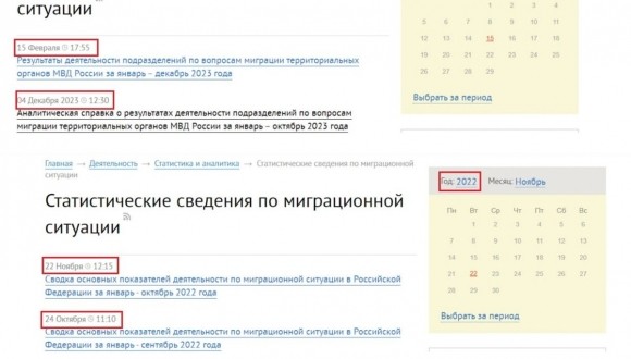 «Меньше знаешь — лучше спишь»: с сайта МВД пропали данные по миграционной статистике