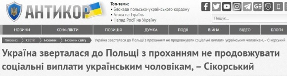 Польша: точка преткновения вместо убежища для украинских беженцев от окопов СВО