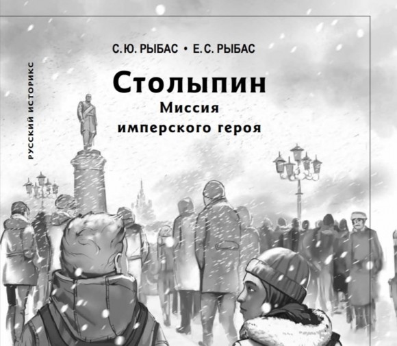 Святослав Рыбас: «Молодежь любит и хочет понимать историю»